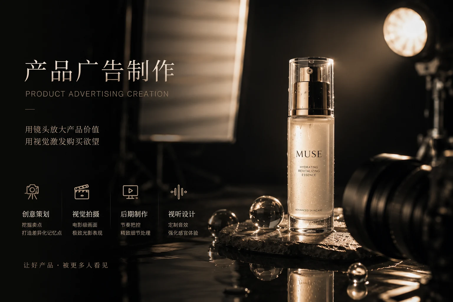 产品广告概念视觉